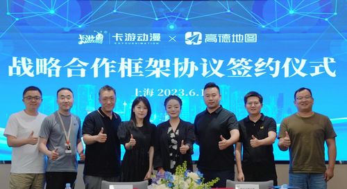 卡游與高德地圖戰略攜手 共繪數字化文化消費與會務服務新藍圖